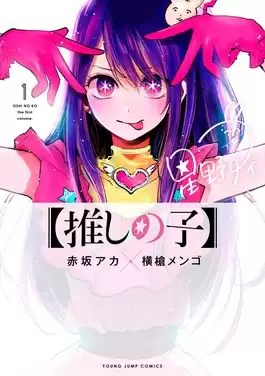 Alasan kenapa harus baca manga Oshi No Ko