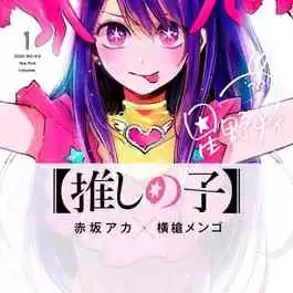 Alasan kenapa harus baca manga Oshi No Ko